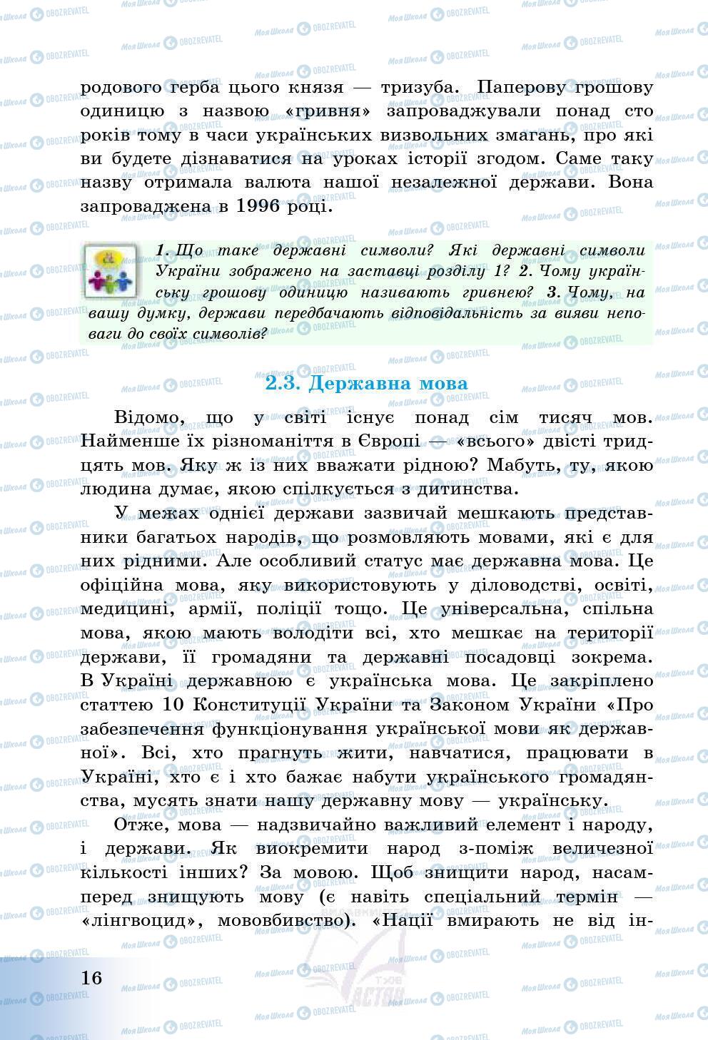 Учебники История Украины 5 класс страница 16