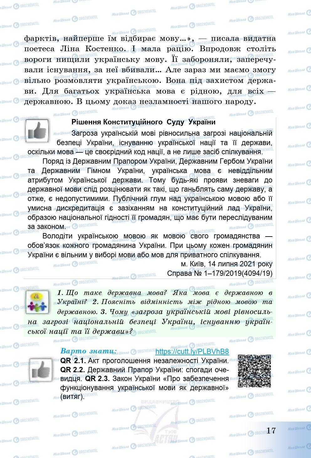 Підручники Історія України 5 клас сторінка 17