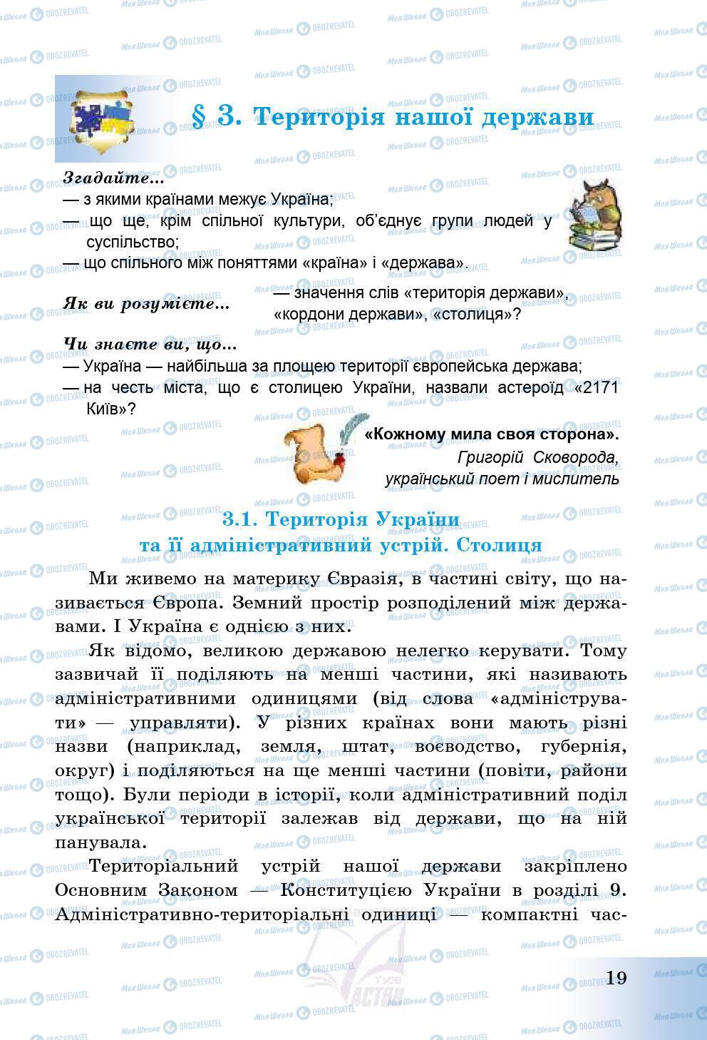 Підручники Історія України 5 клас сторінка 19