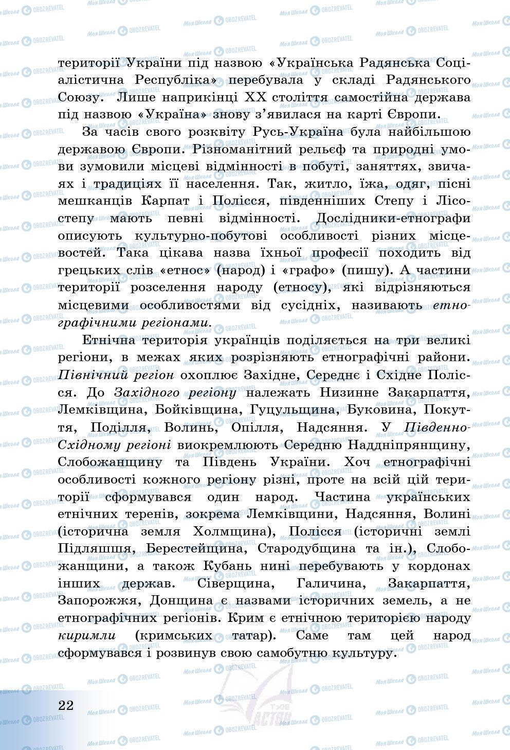 Підручники Історія України 5 клас сторінка 22