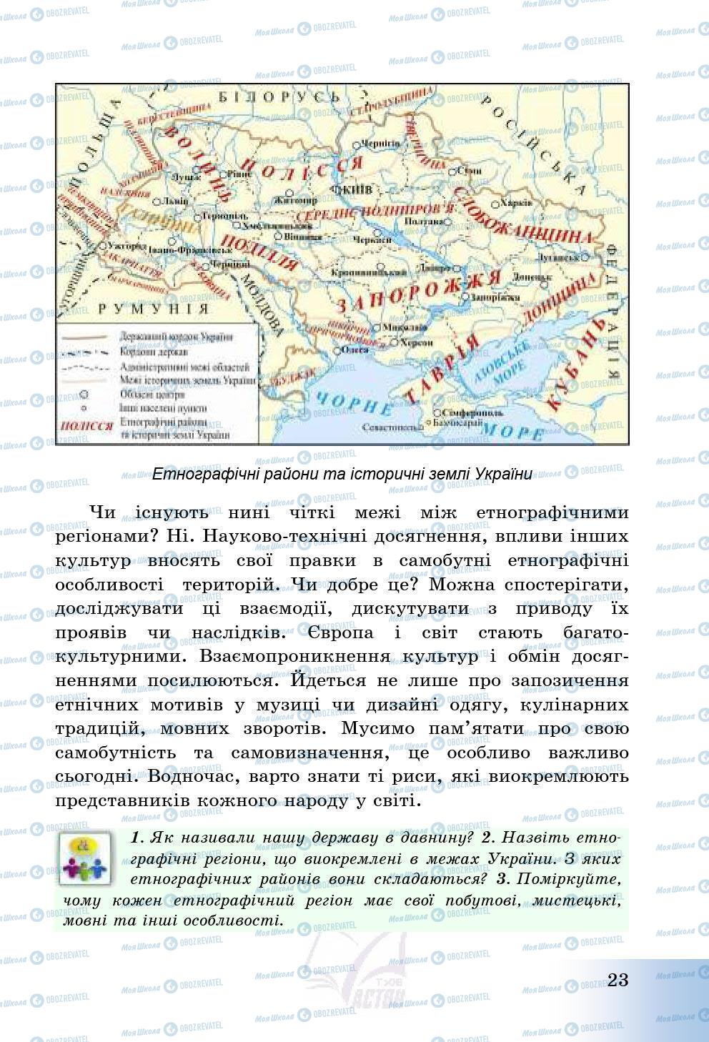 Учебники История Украины 5 класс страница 23