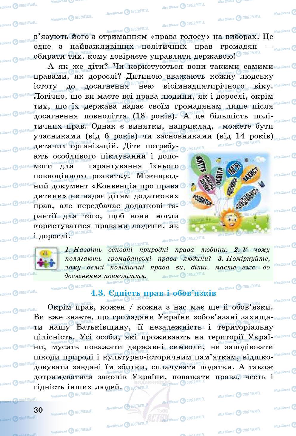 Підручники Історія України 5 клас сторінка 30