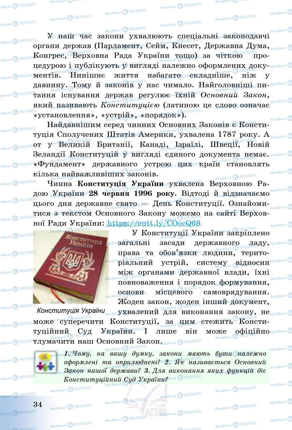 Підручники Історія України 5 клас сторінка 34