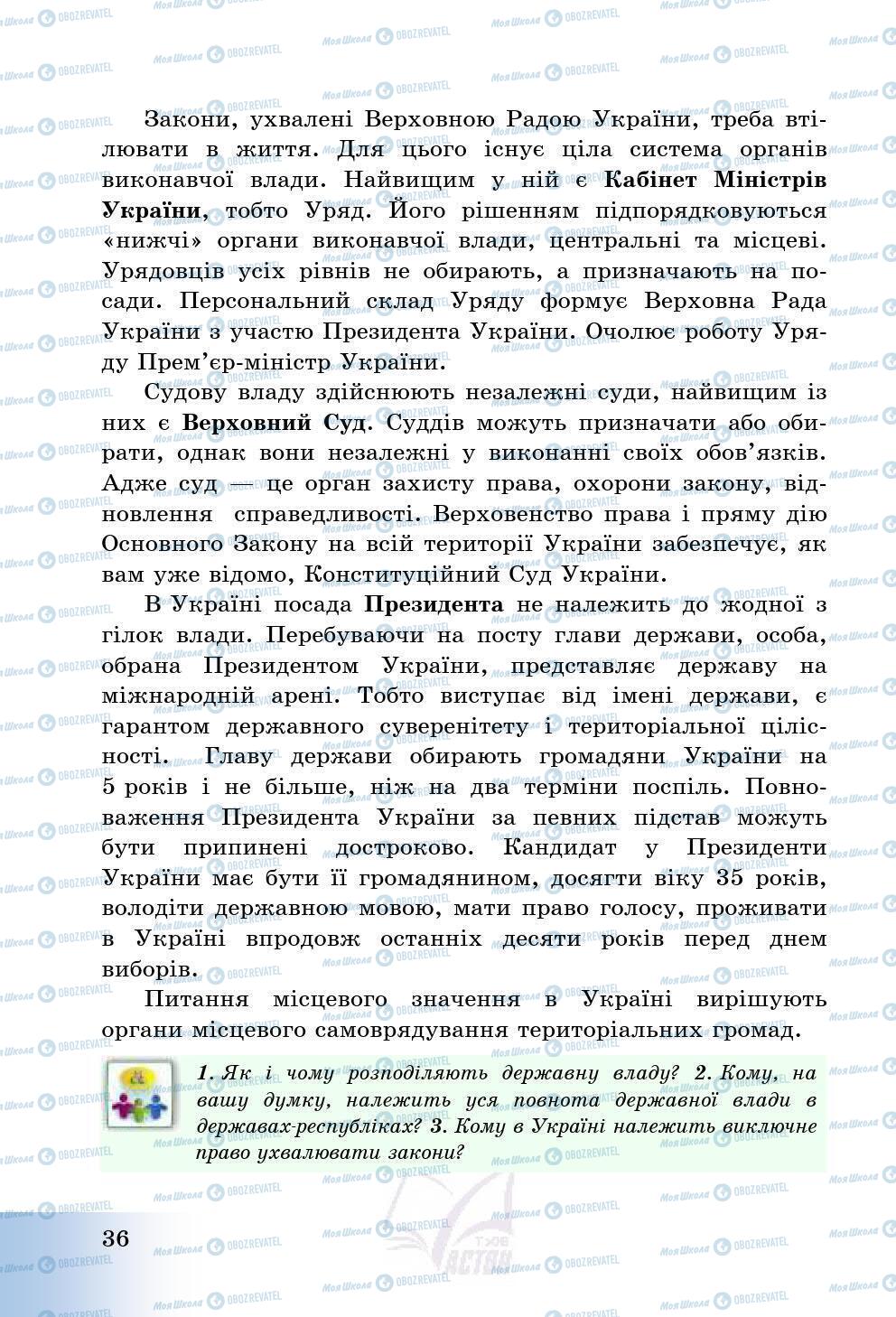 Підручники Історія України 5 клас сторінка 36