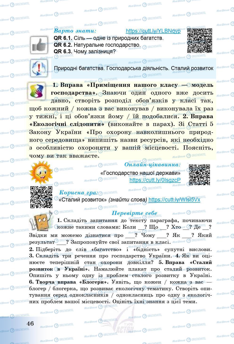 Підручники Історія України 5 клас сторінка 46