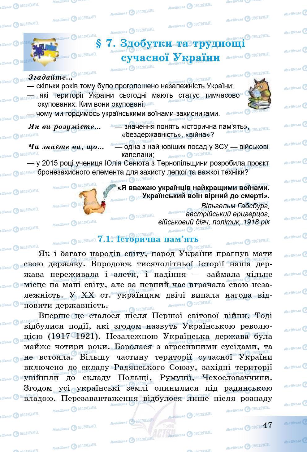 Підручники Історія України 5 клас сторінка 47