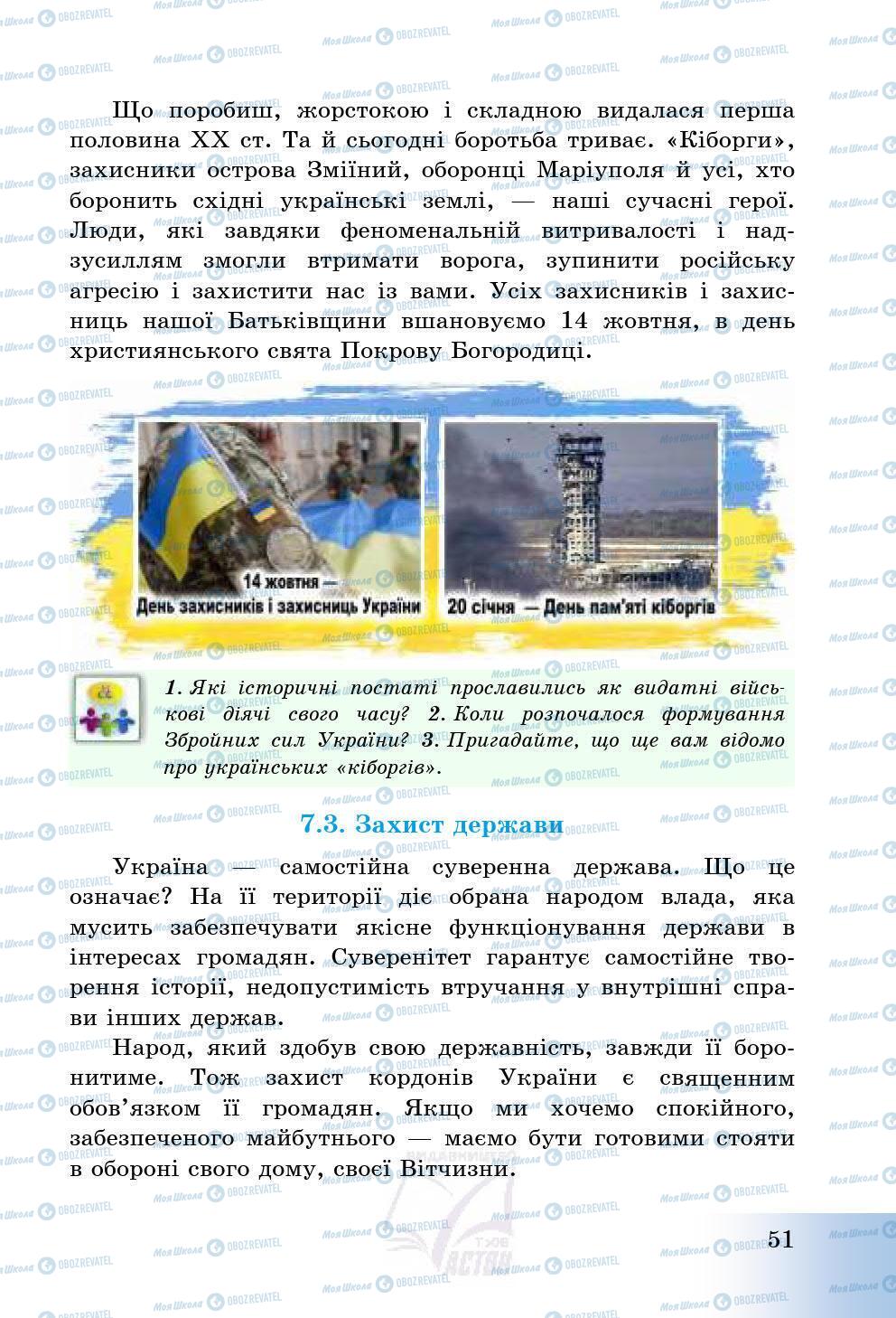 Учебники История Украины 5 класс страница 51