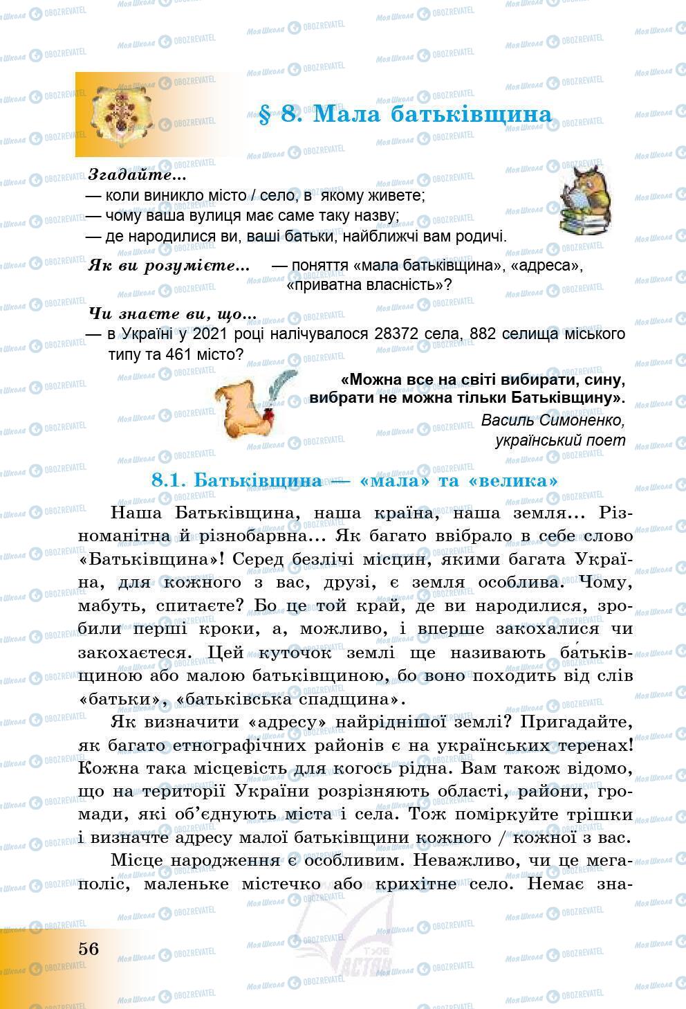 Підручники Історія України 5 клас сторінка 56