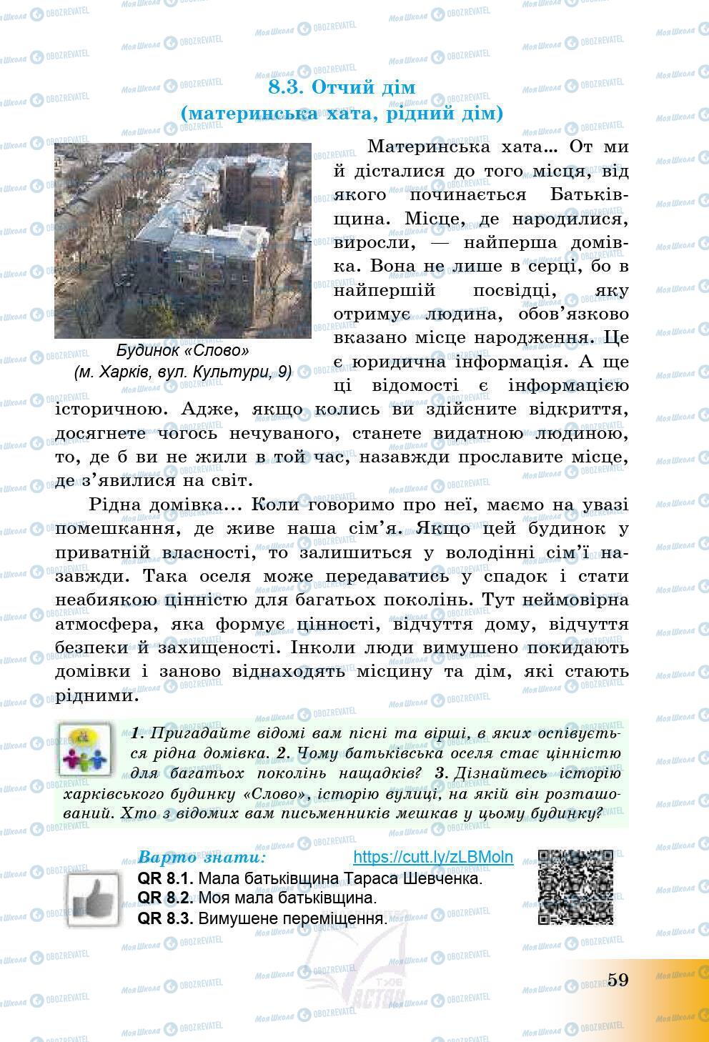 Підручники Історія України 5 клас сторінка 59