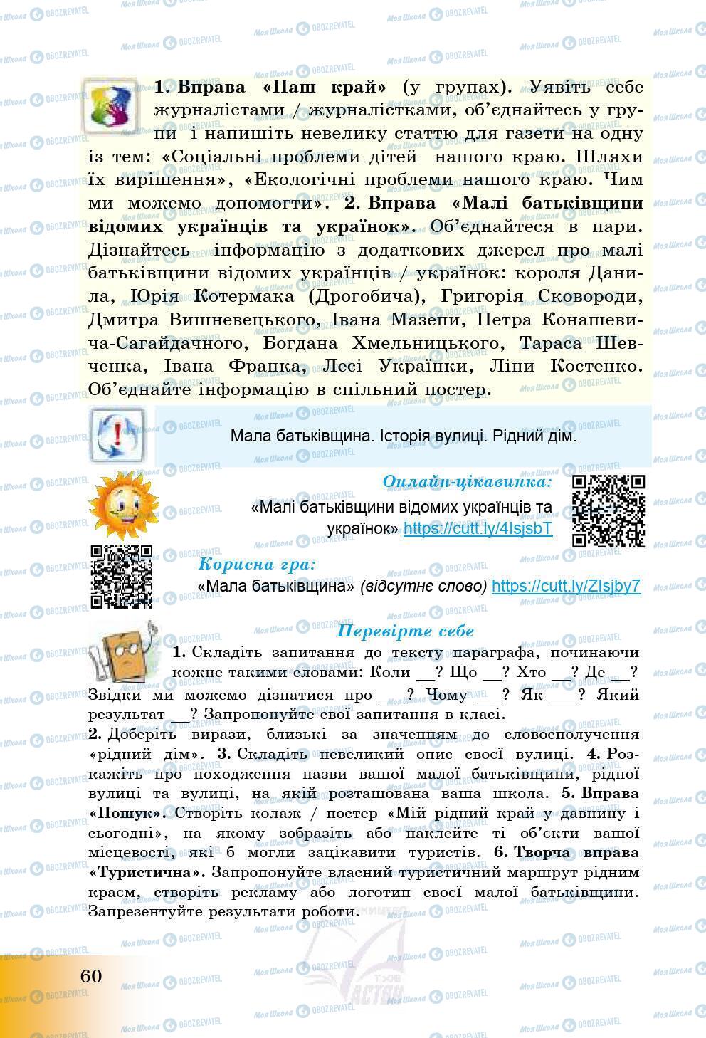 Підручники Історія України 5 клас сторінка 60