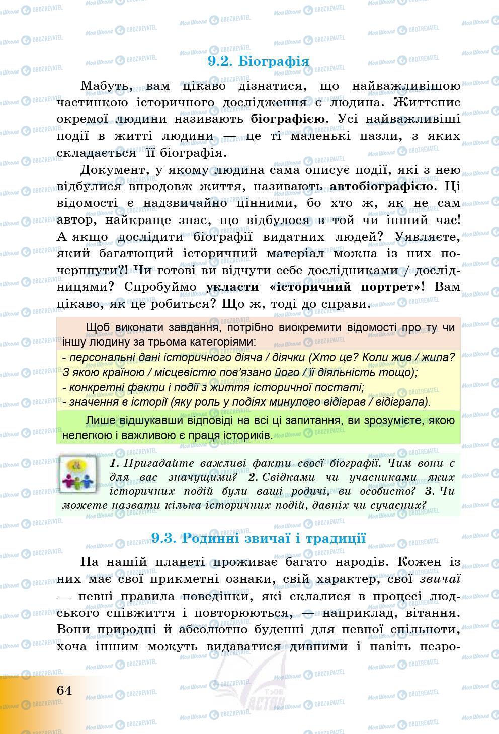 Підручники Історія України 5 клас сторінка 64