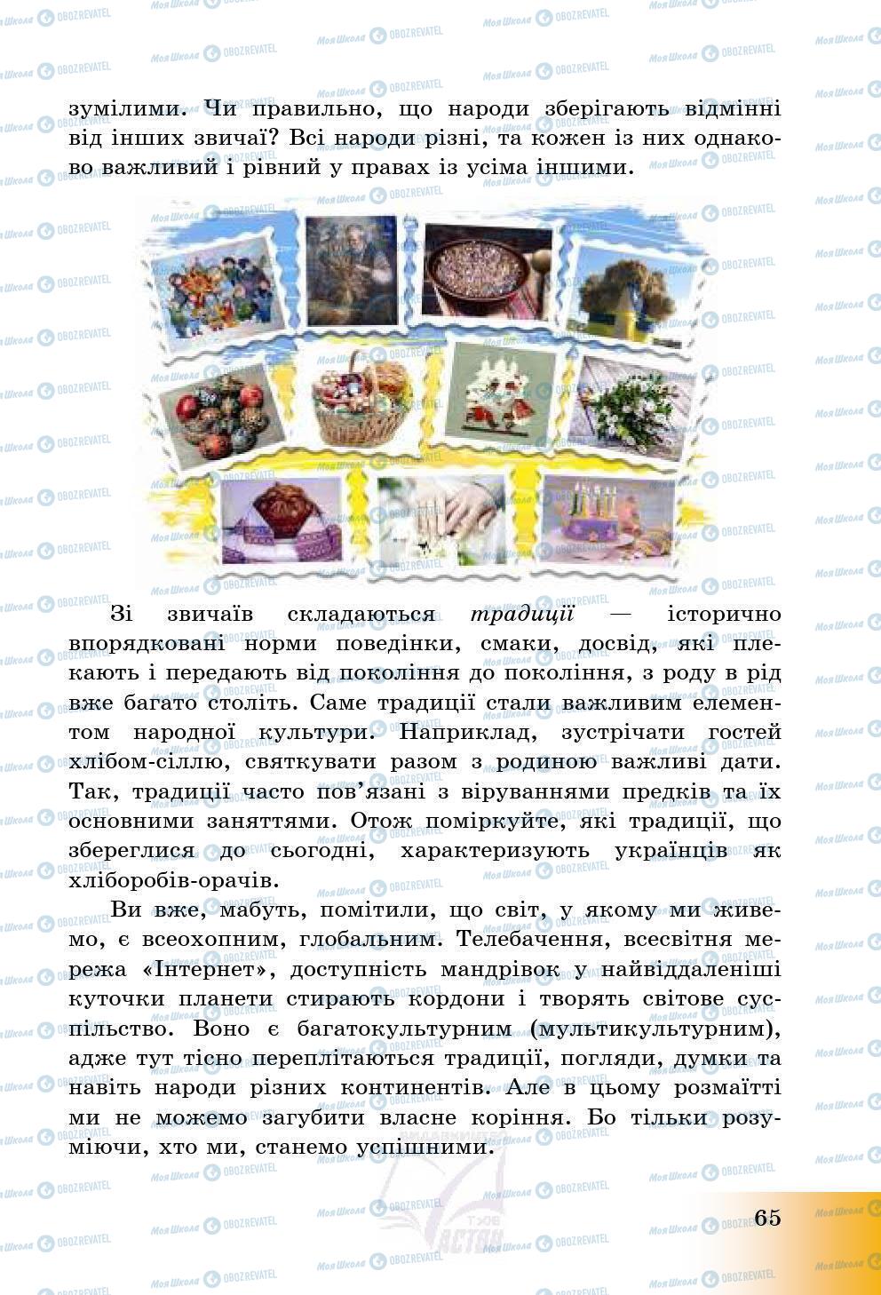 Підручники Історія України 5 клас сторінка 65