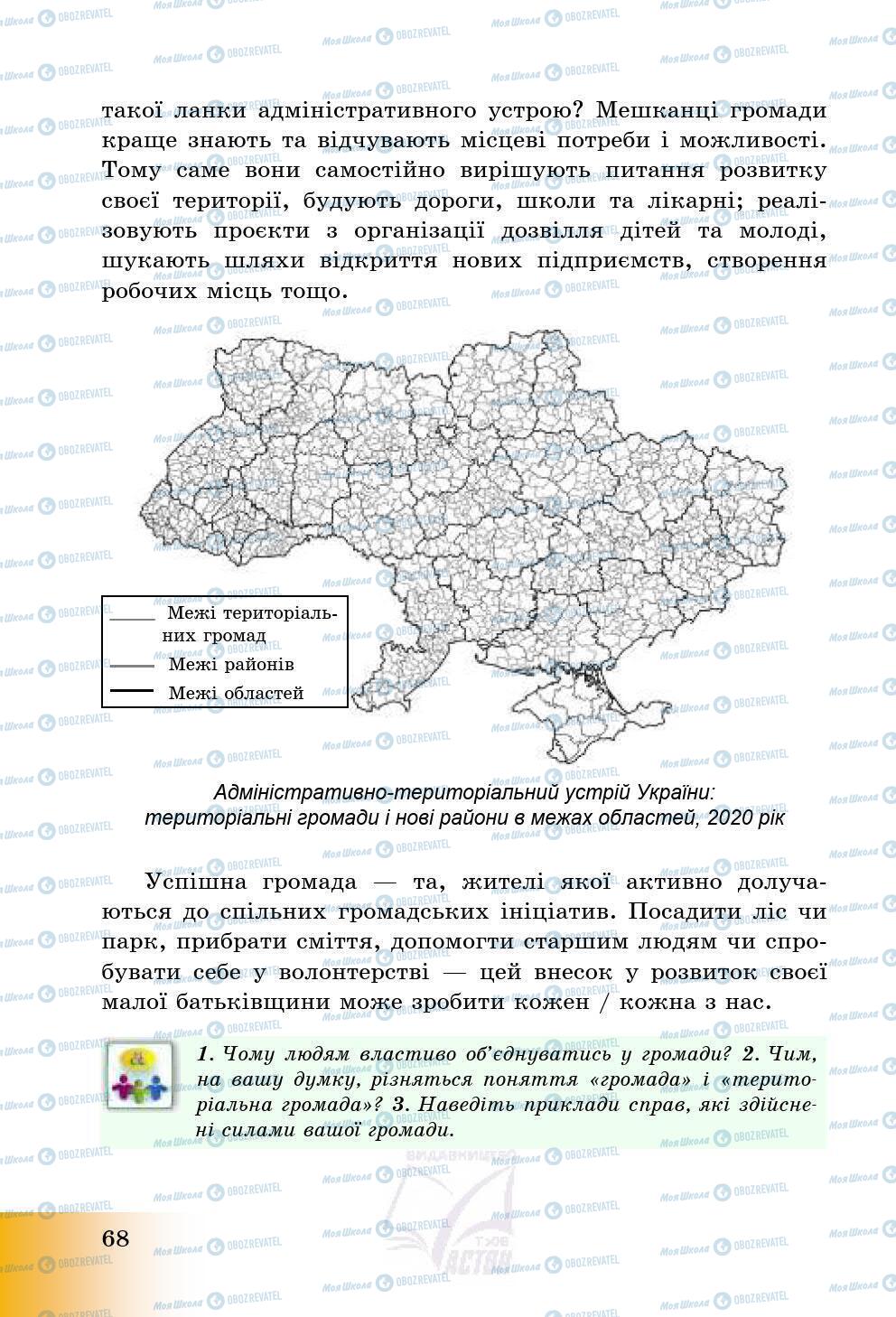 Підручники Історія України 5 клас сторінка 68