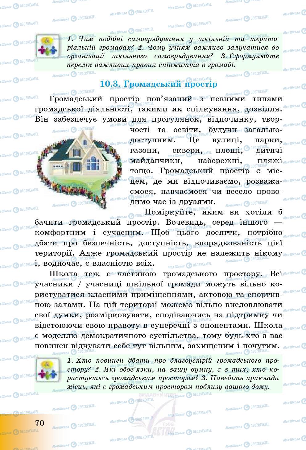 Підручники Історія України 5 клас сторінка 70