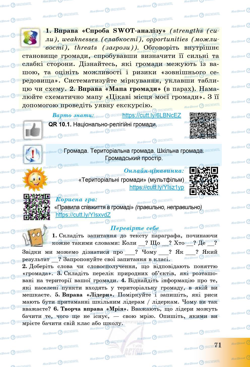 Підручники Історія України 5 клас сторінка 71