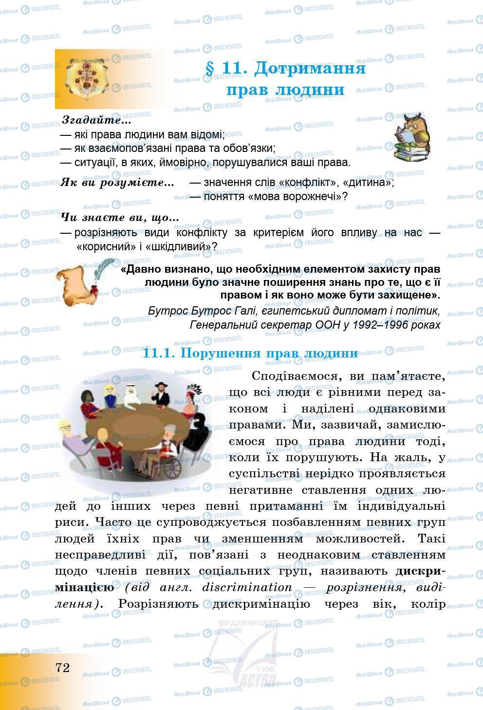 Підручники Історія України 5 клас сторінка 72