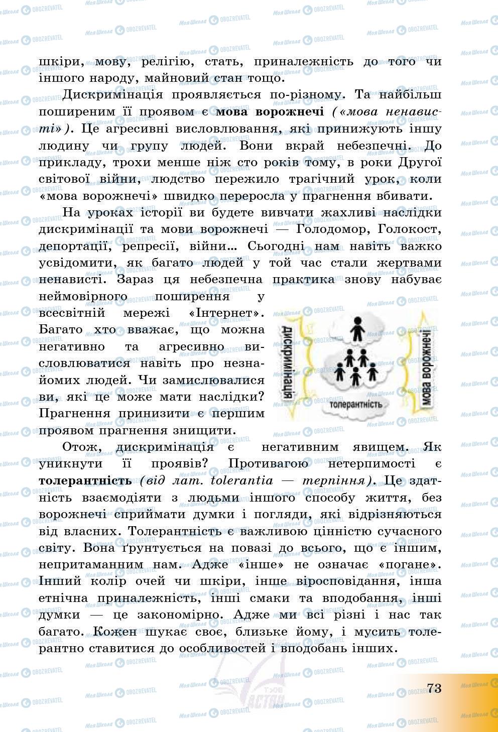 Підручники Історія України 5 клас сторінка 73