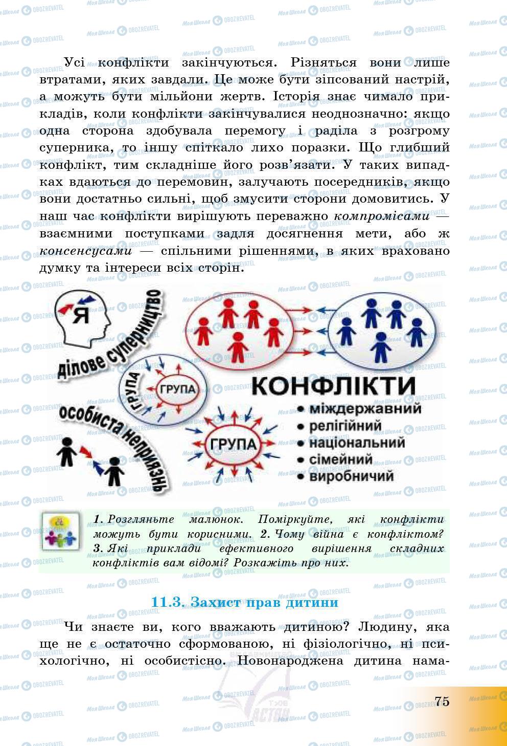 Підручники Історія України 5 клас сторінка 75