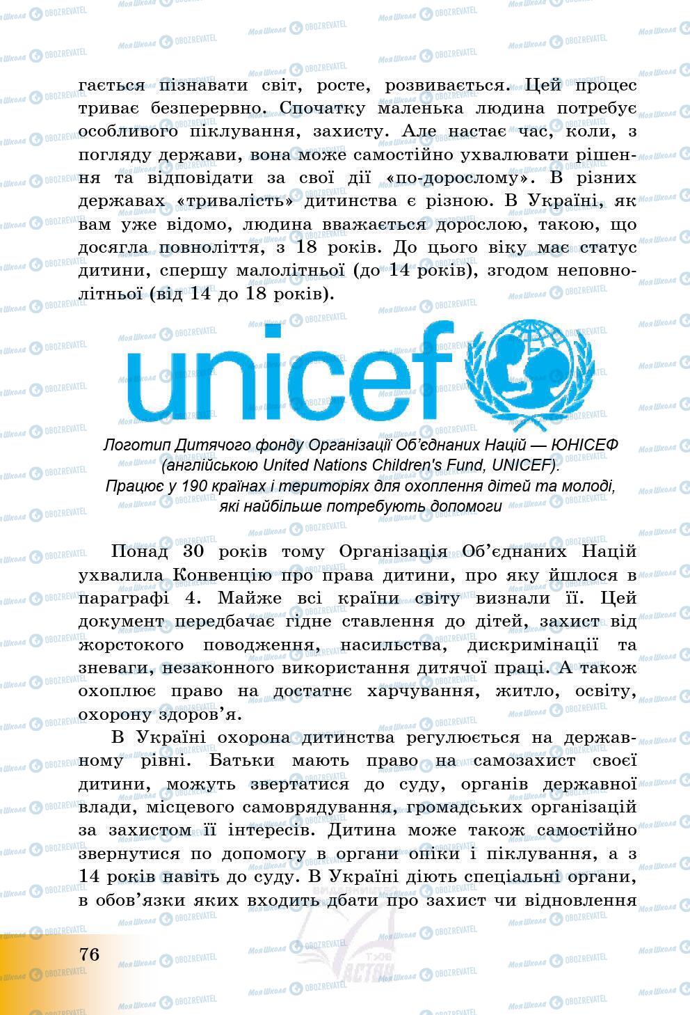 Підручники Історія України 5 клас сторінка 76