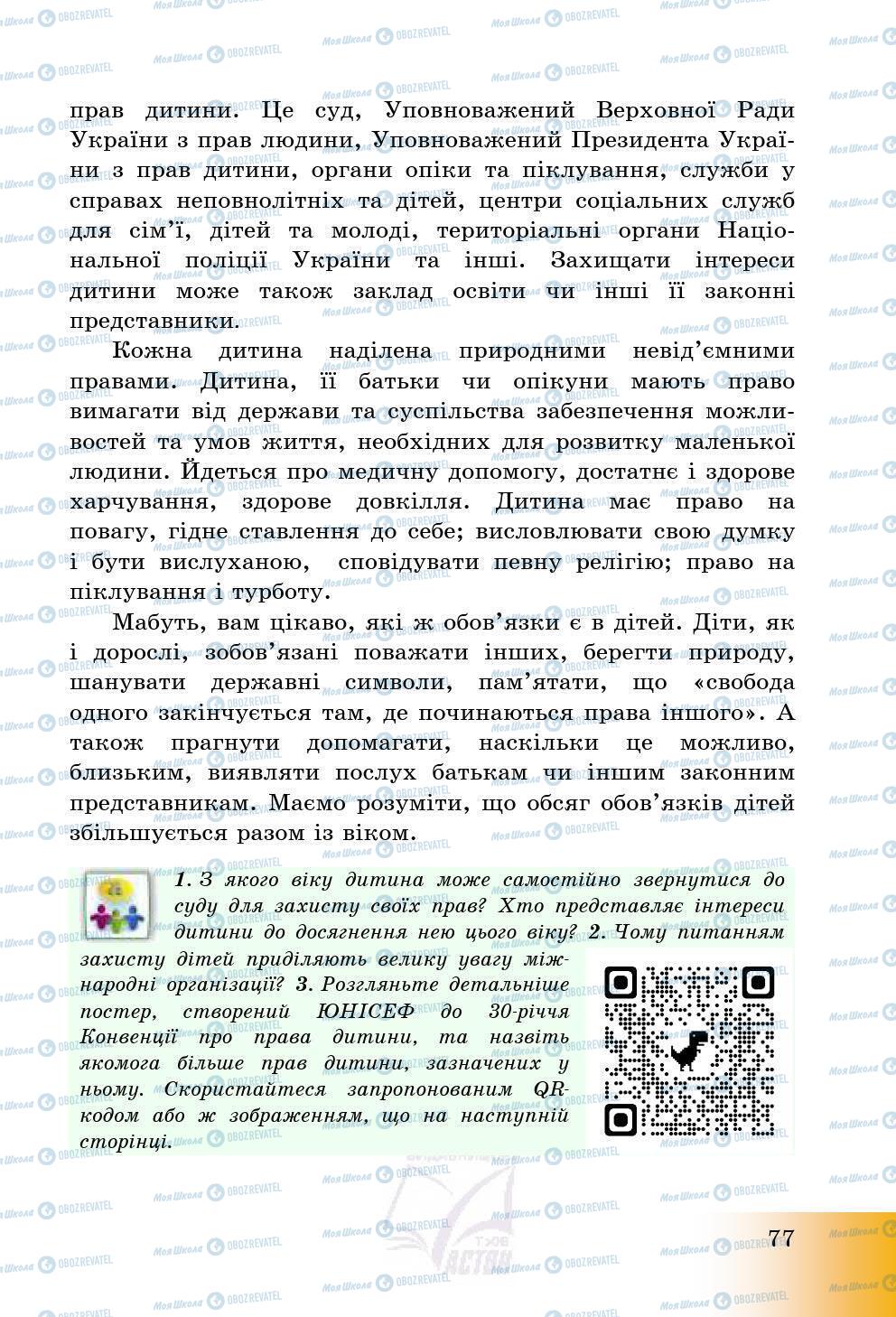 Підручники Історія України 5 клас сторінка 77