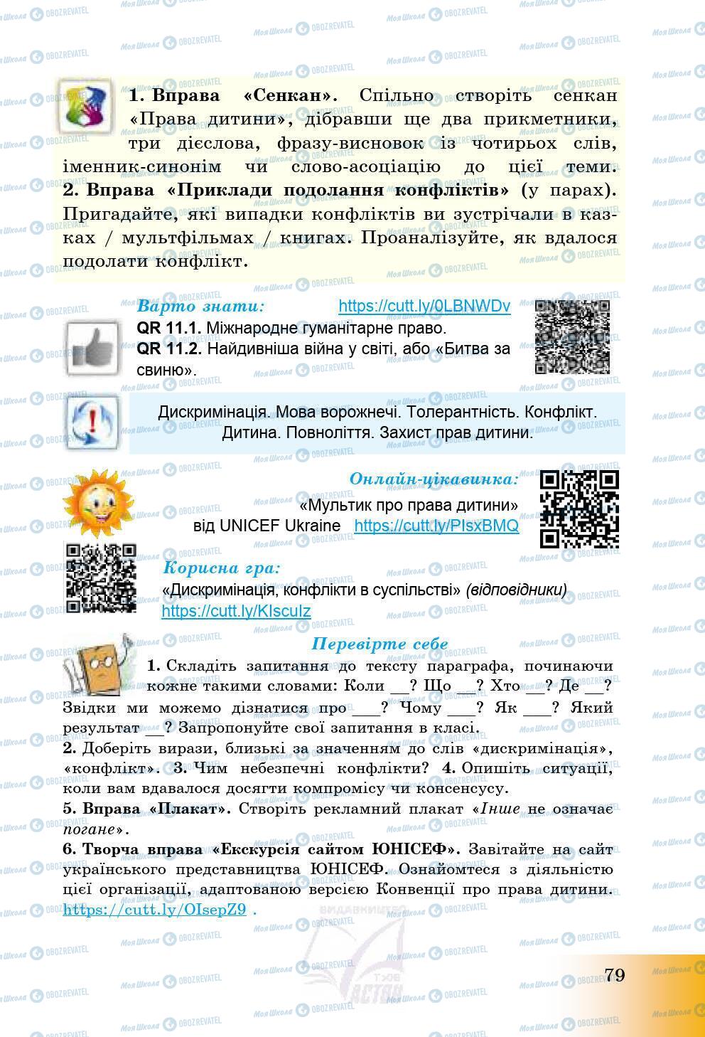 Підручники Історія України 5 клас сторінка 79