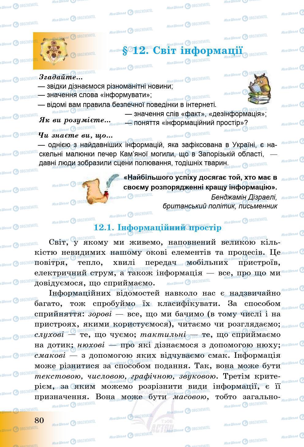 Підручники Історія України 5 клас сторінка 80