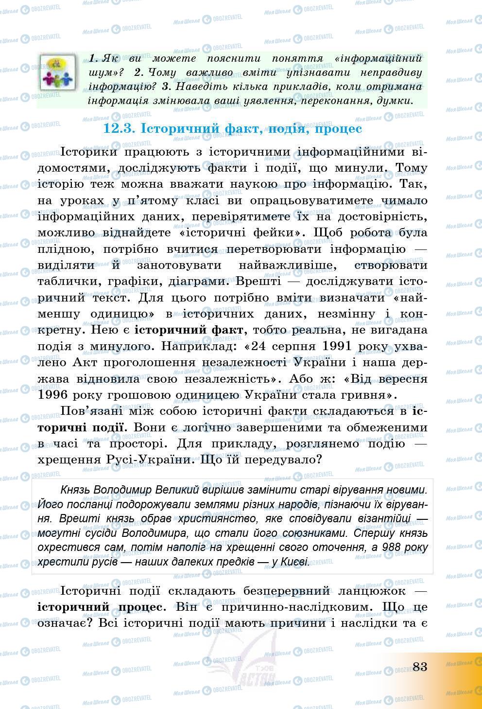 Підручники Історія України 5 клас сторінка 83