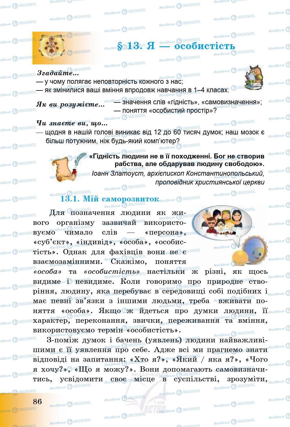 Підручники Історія України 5 клас сторінка 86