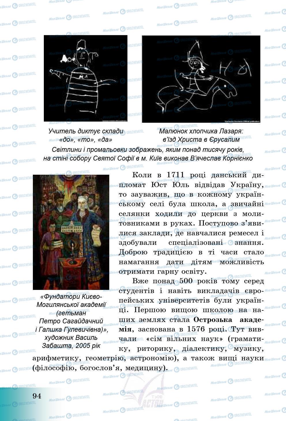 Підручники Історія України 5 клас сторінка 94