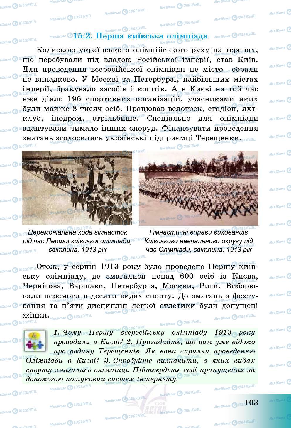 Підручники Історія України 5 клас сторінка 103