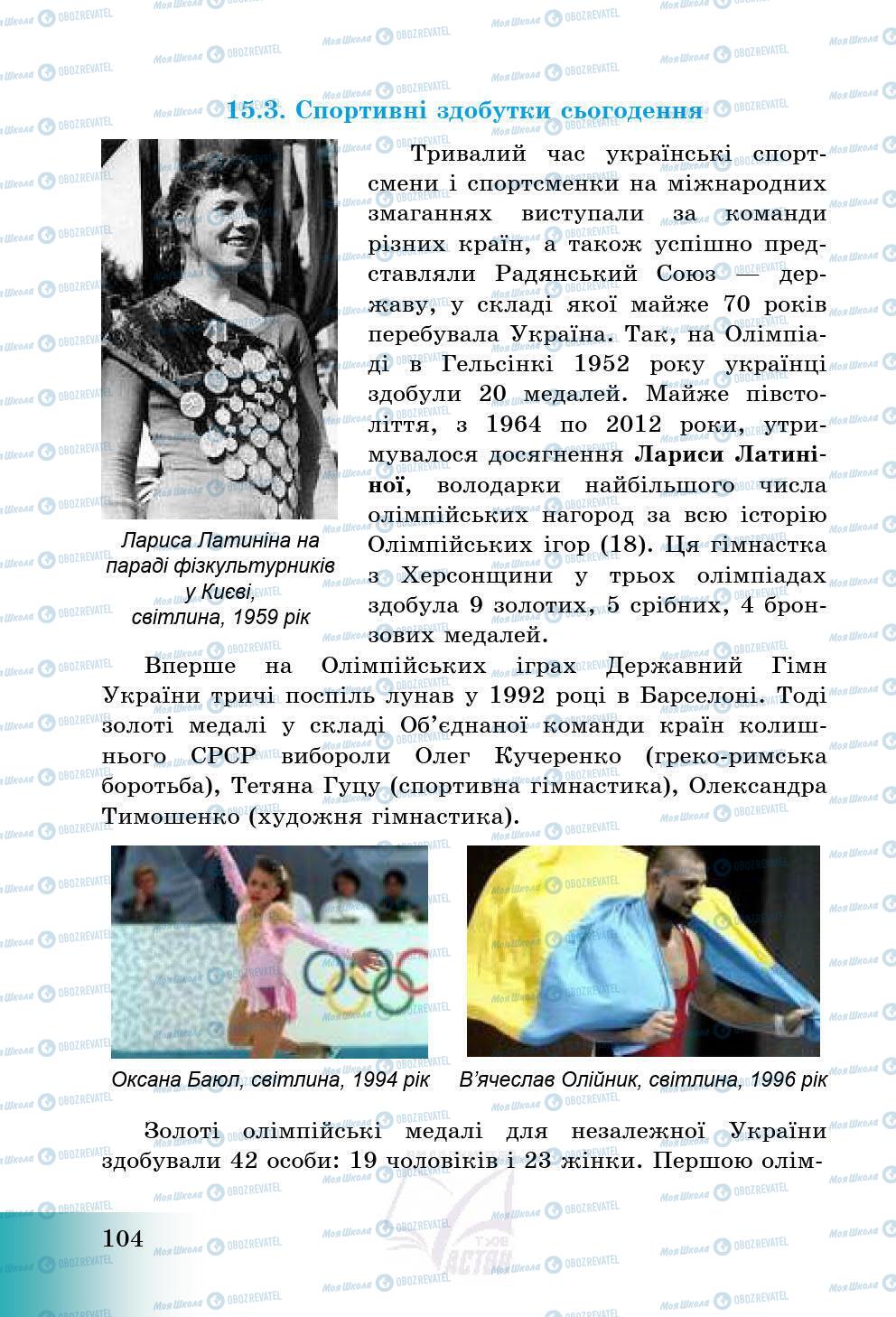 Учебники История Украины 5 класс страница 104