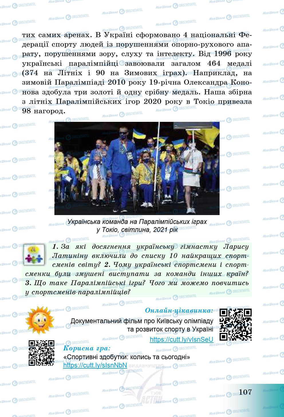 Підручники Історія України 5 клас сторінка 107