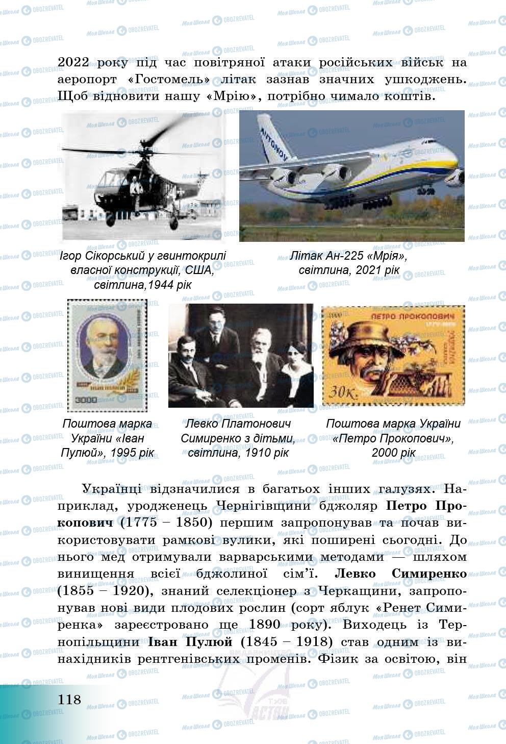 Підручники Історія України 5 клас сторінка 118