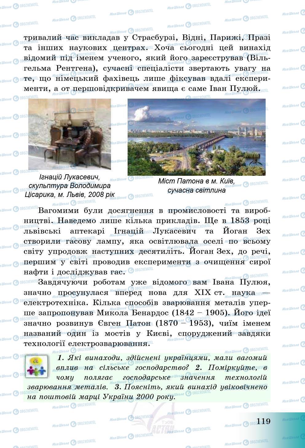 Підручники Історія України 5 клас сторінка 119