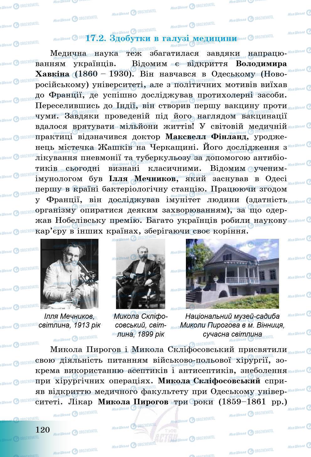 Підручники Історія України 5 клас сторінка 120