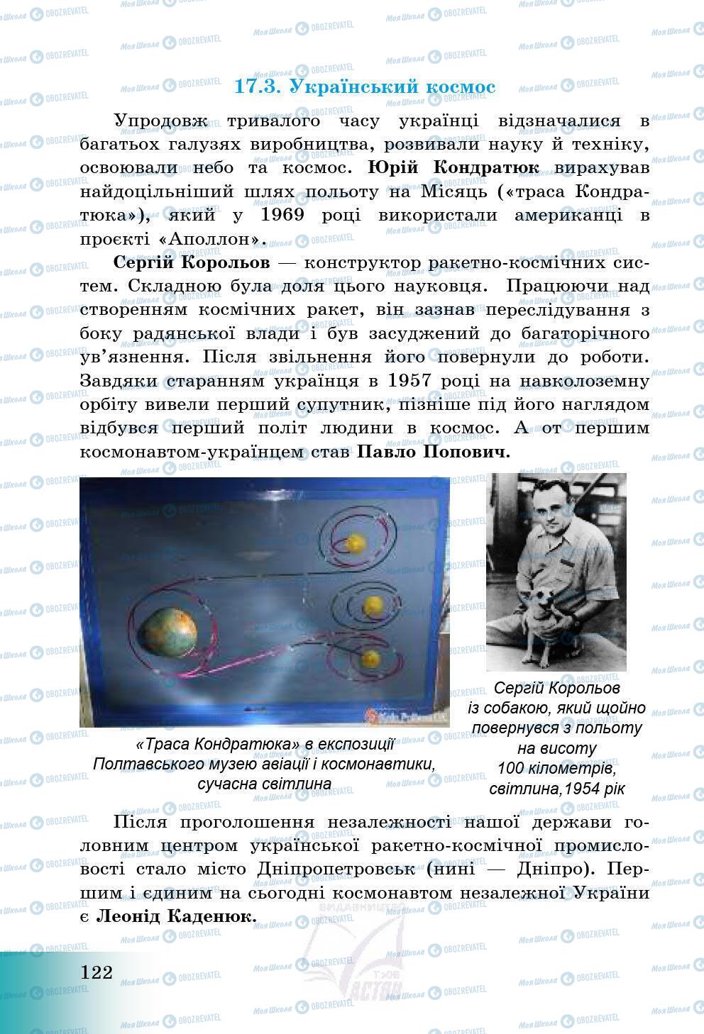 Учебники История Украины 5 класс страница 122
