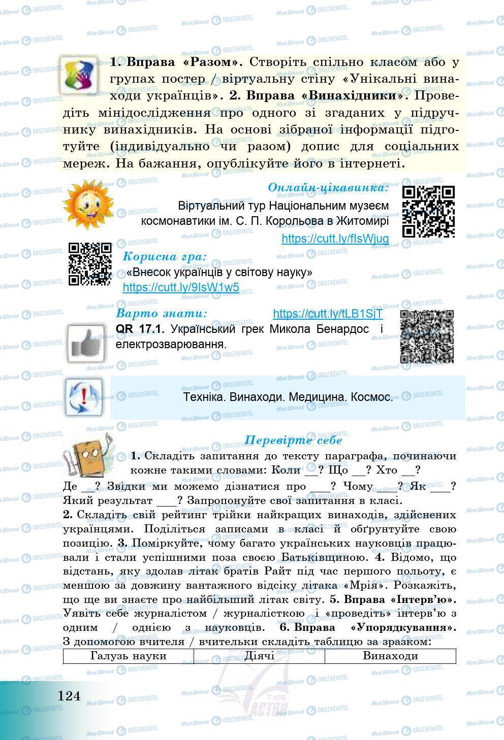 Підручники Історія України 5 клас сторінка 124