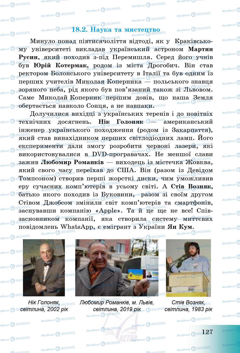 Підручники Історія України 5 клас сторінка 127