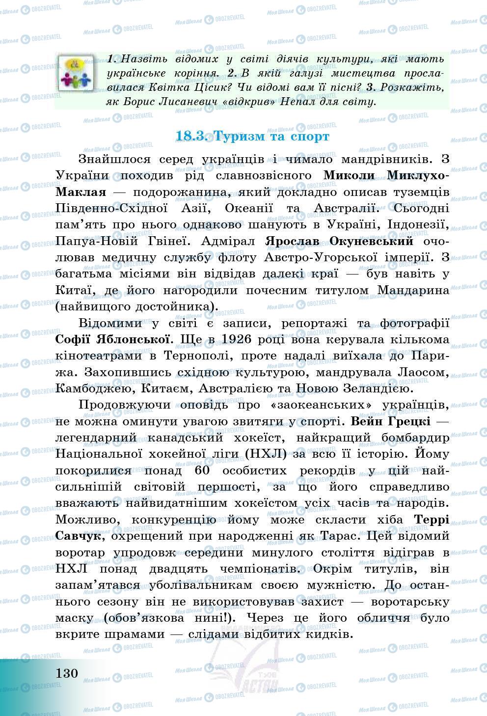 Підручники Історія України 5 клас сторінка 130
