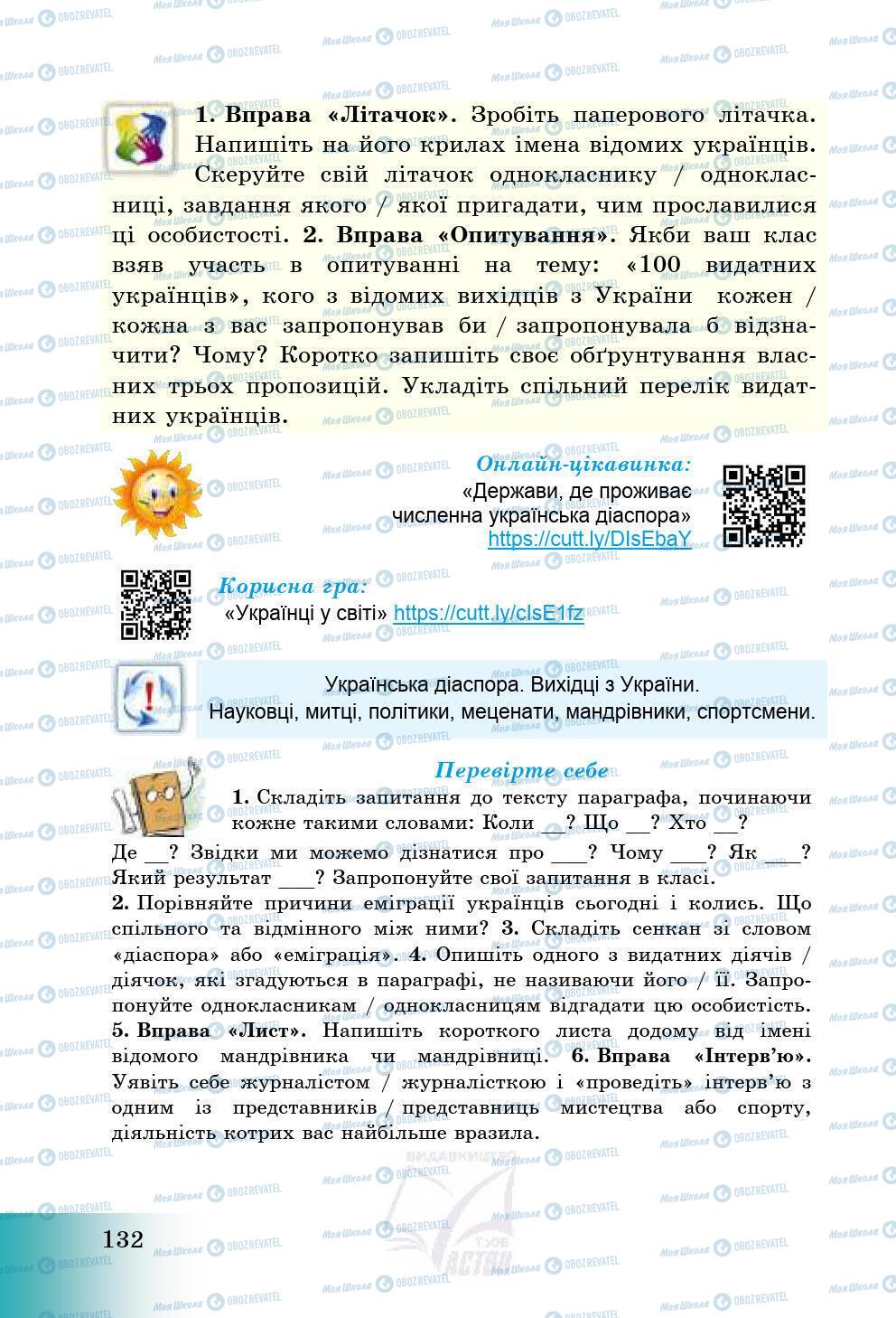 Підручники Історія України 5 клас сторінка 132