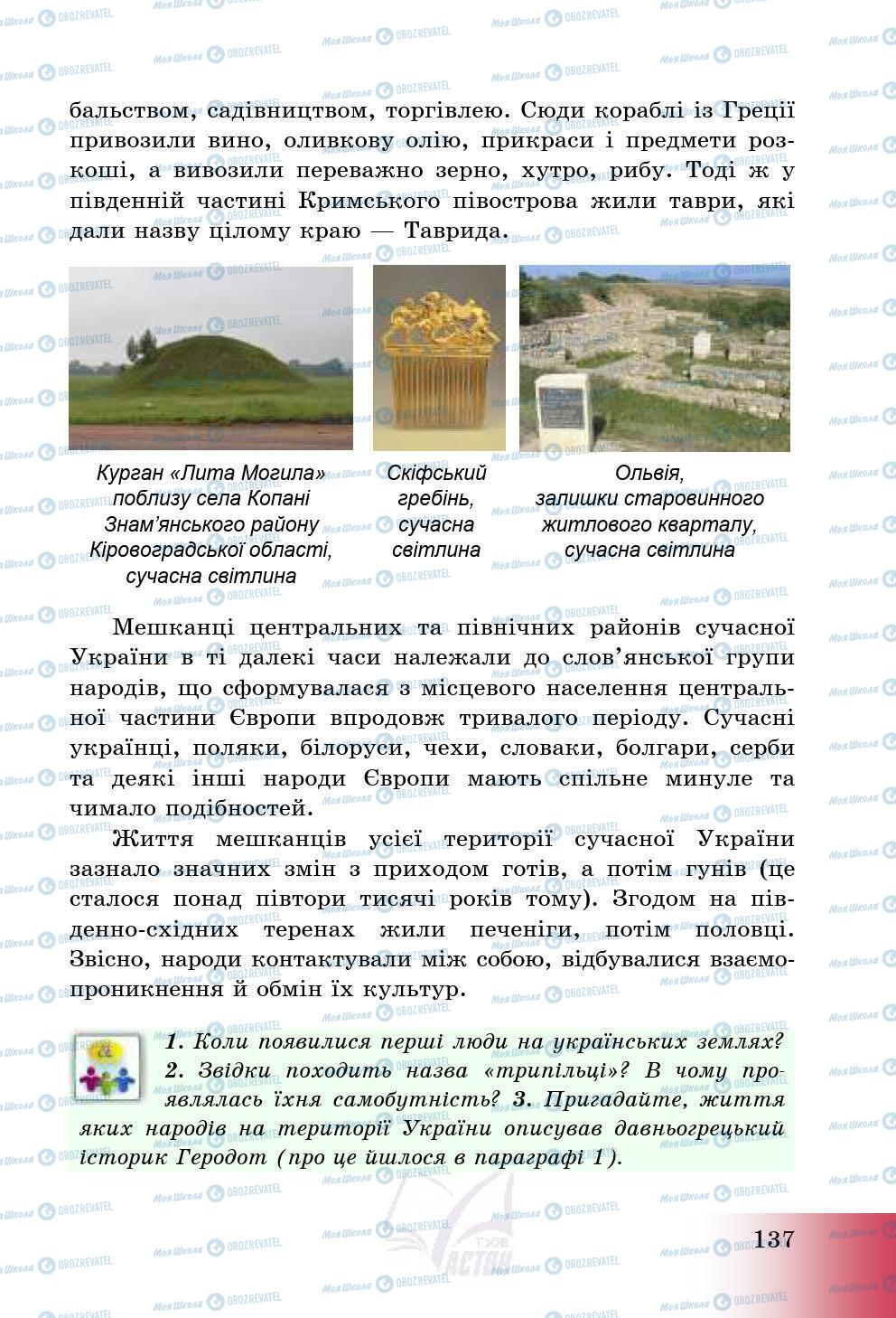 Підручники Історія України 5 клас сторінка 140