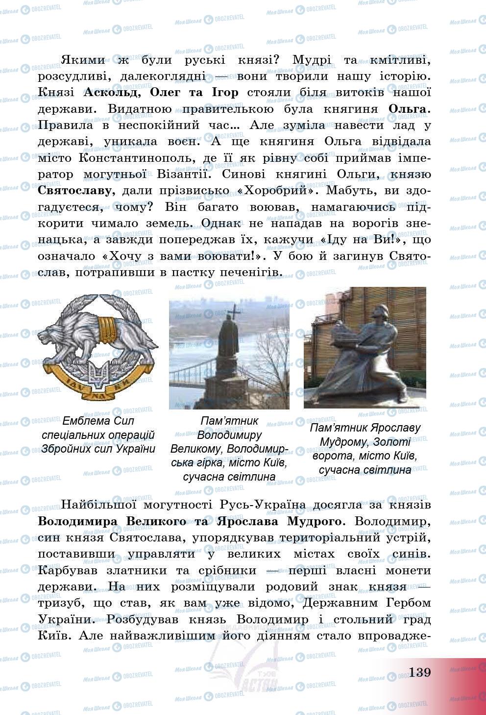 Підручники Історія України 5 клас сторінка 142