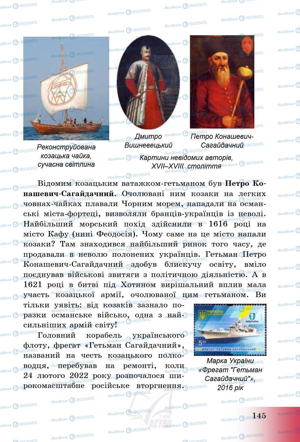Підручники Історія України 5 клас сторінка 148