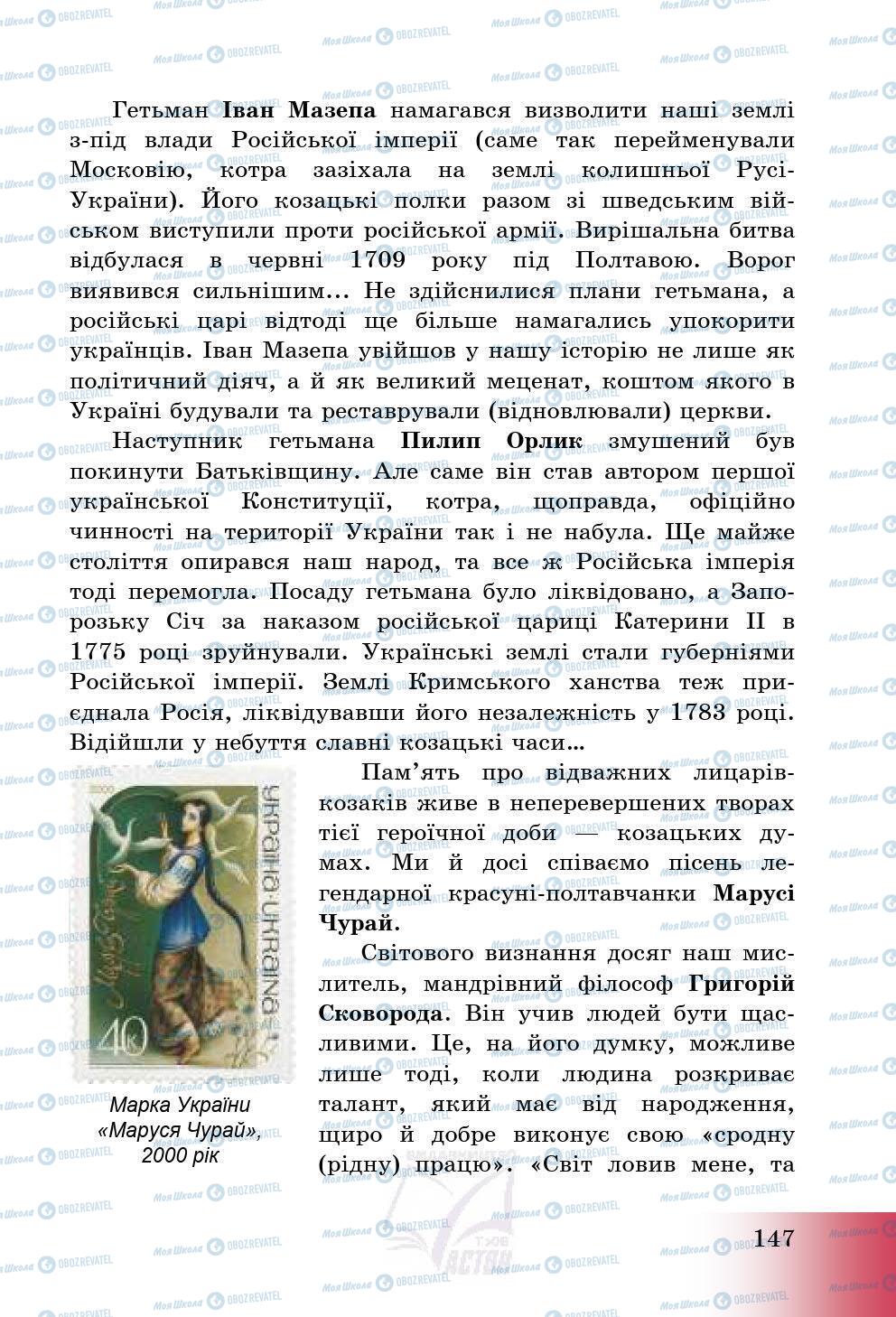 Підручники Історія України 5 клас сторінка 150