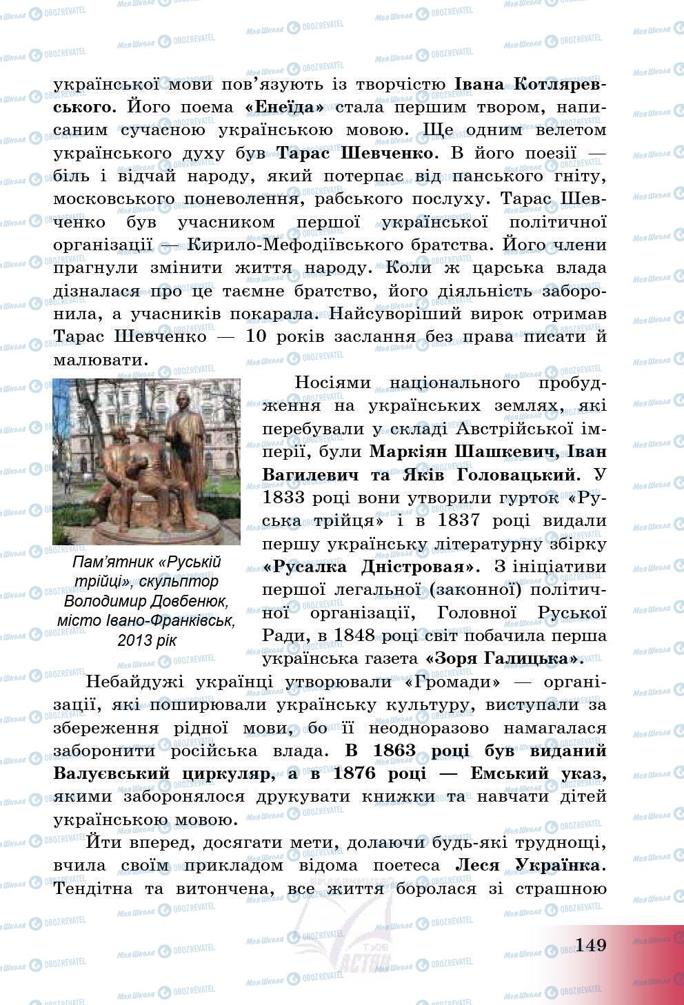 Підручники Історія України 5 клас сторінка 152