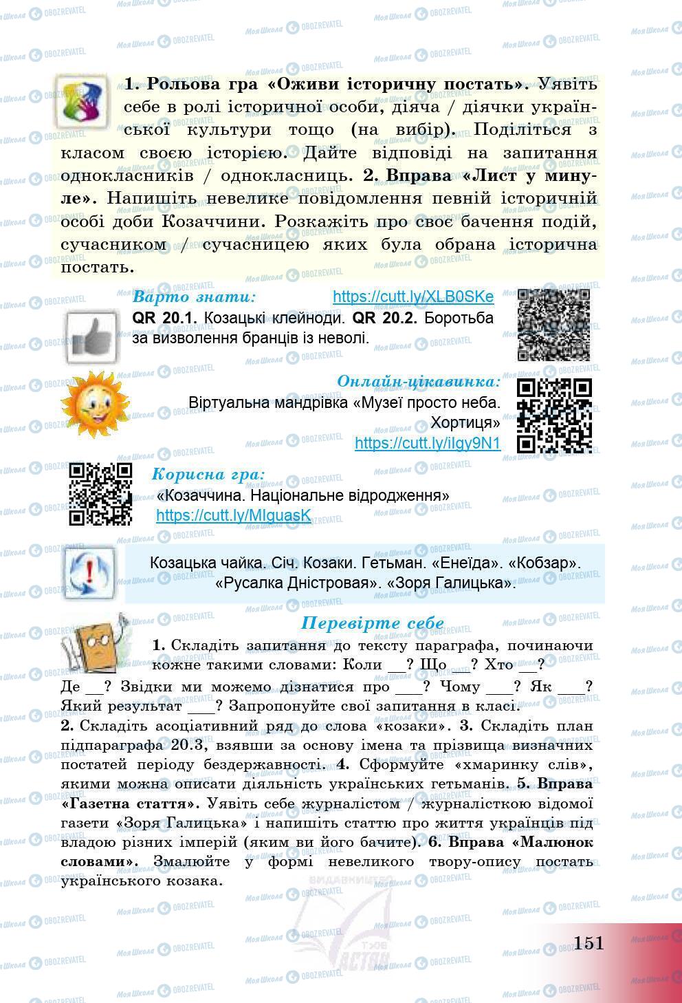 Підручники Історія України 5 клас сторінка 154