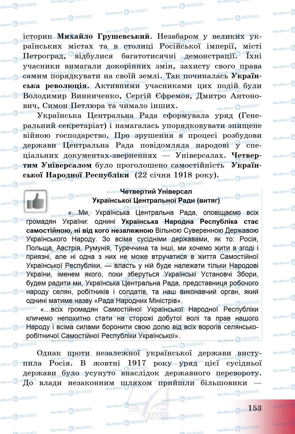 Підручники Історія України 5 клас сторінка 156