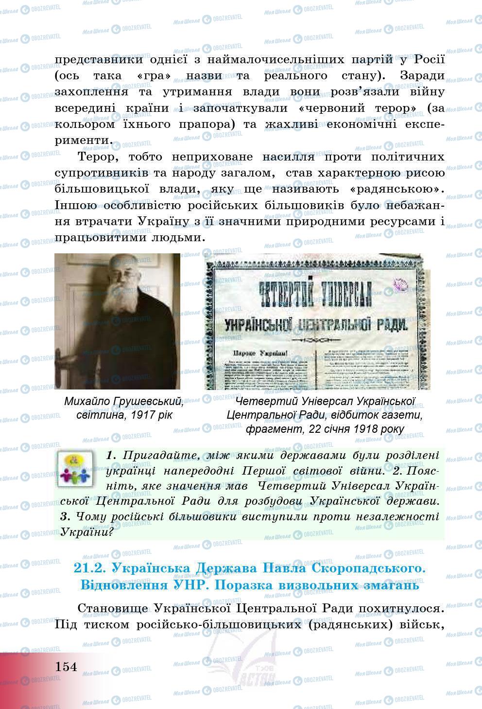 Підручники Історія України 5 клас сторінка 157