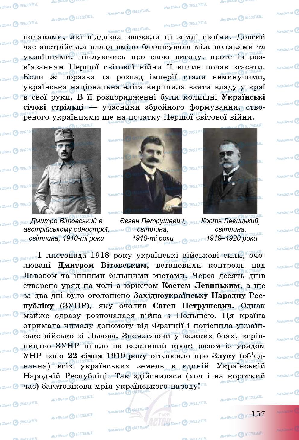 Підручники Історія України 5 клас сторінка 160