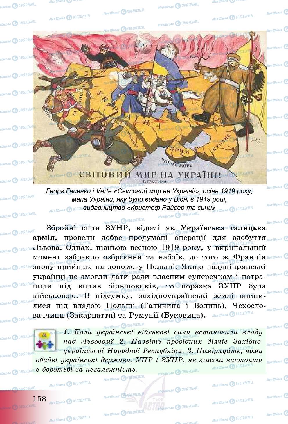 Учебники История Украины 5 класс страница 161